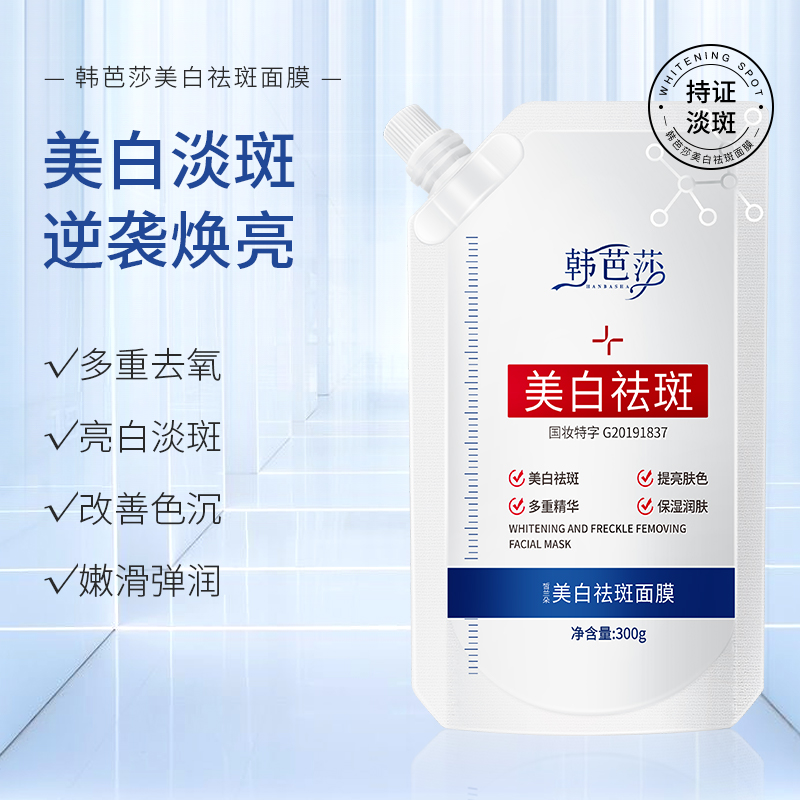Han Bazaar whitening and freckle mask freckle smear-type lightening pigmentation mask female moisturizing official