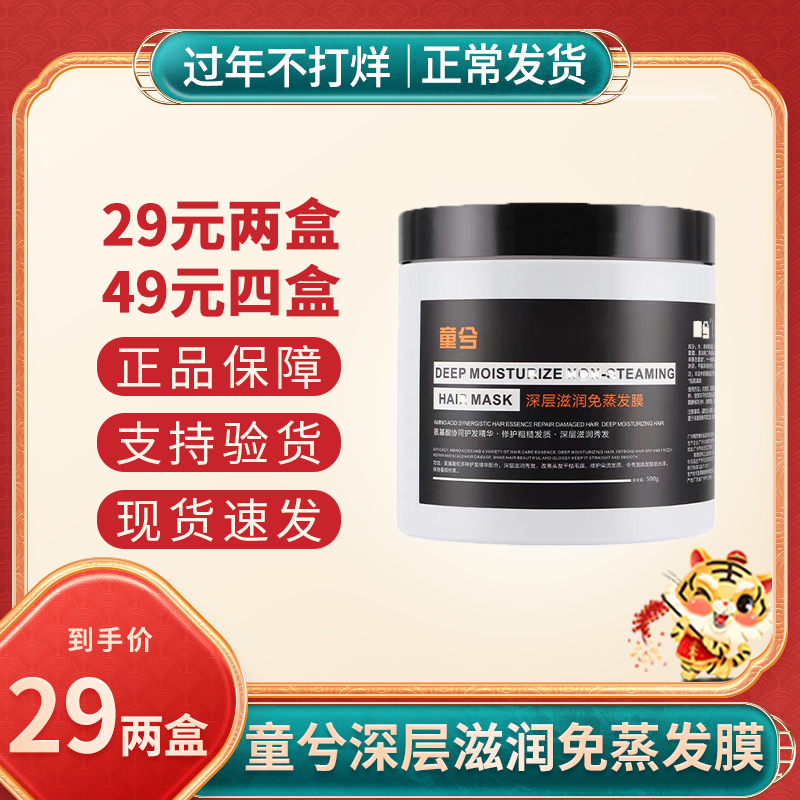 Tongxi Deep Moisturizing Evaporation-Free Film Spa Smoothing Conditioner Improves Frizz and Oil Control Can't Catch Hair Mask
