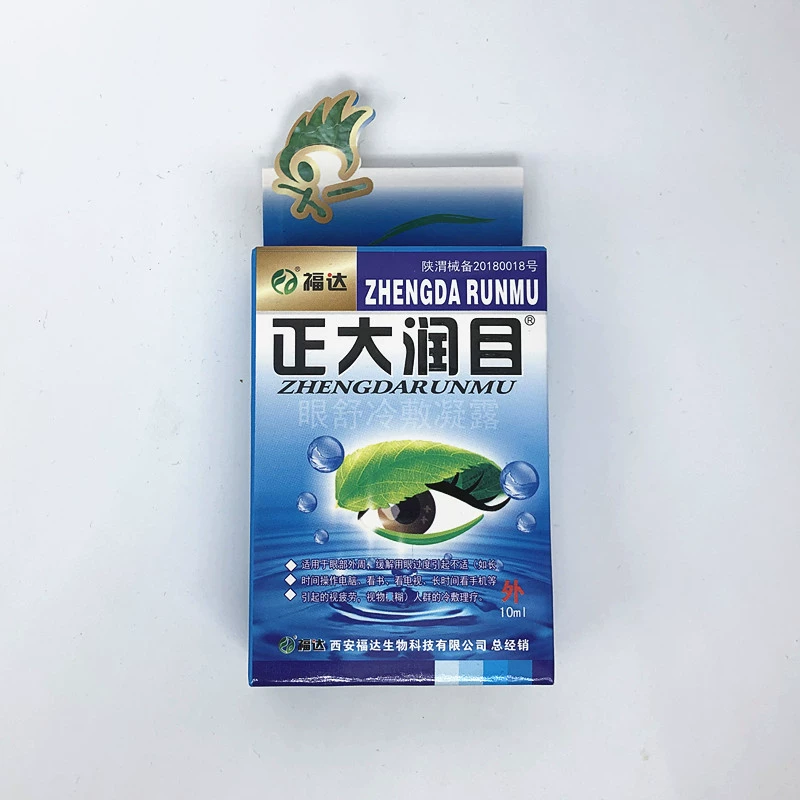 Fuda Zhengda Runmu Eye Drops Thuốc nhỏ mắt - Thuốc nhỏ mắt