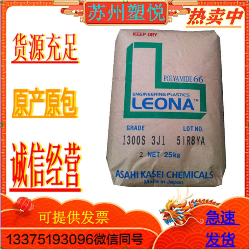 PA66 particles 1300S 1300G 1202 Japan Asahi Kasei Good flexibility High-strength cable tie raw material