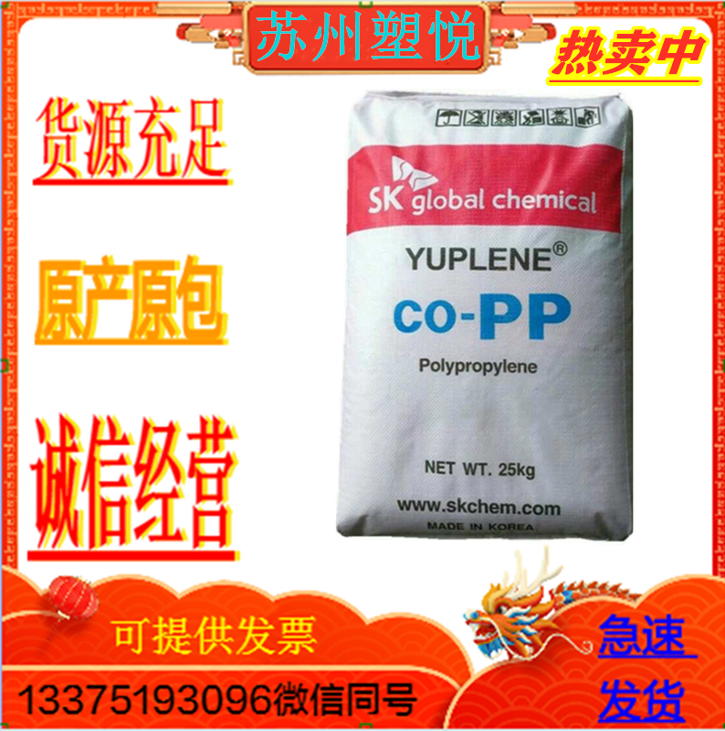 PP plastic material R370Y Korean SK high gloss and high transparency can be used for food packaging containers, etc.