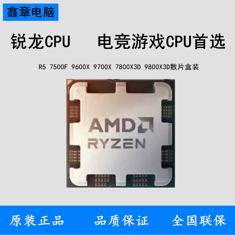 Процессор AMD Ruilong R5 7500F 9600X R7 9700X 7800X3D 9800X3D в оригинальной коробке объемом 86 Г Изображение 1