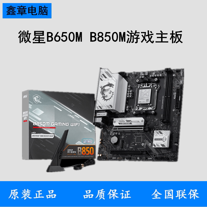 Msi B650M Gaming Plus Wifi B650M-B B850 Motherboard Supports R5 9600X