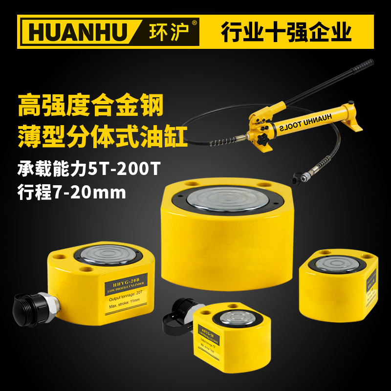 Huanhu separate hydraulic jack cylinder 5T10T20T30T50T ton two-piece ultra-thin short and long type