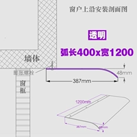 400*1200 прозрачный (установка верхнего края)