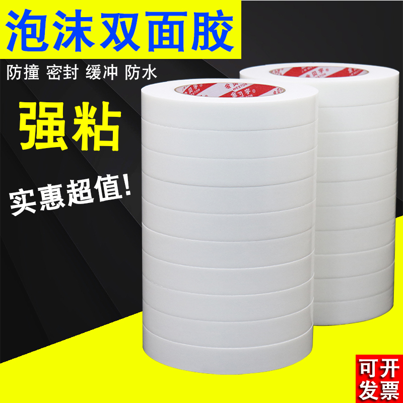 Strong sticky white foam double-sided tape thickened high-viscosity foam foam double-sided adhesive wholesale wall fixed nameplate aluminum alloy plate KT foam board billboard waterproof strong car sponge glue