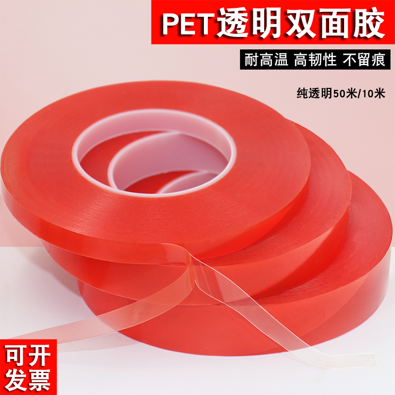 0 2mm transparent PET powerful high-viscosity high temperature resistant double-sided adhesive tape industrial anti-high temperature no-residue waterproof and heat resistant 7965 die-blank machine aluminium engraving machine fixed with nameplate removable