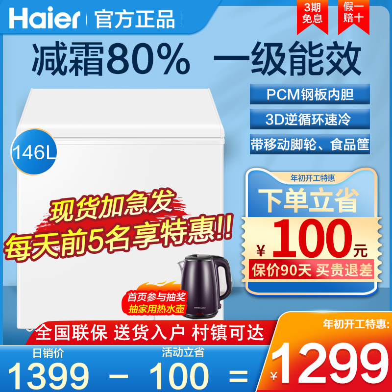 Official Haier Freezer Household Small Refrigerated Freezer 100 143L Micro Frost Non-Frost-Free Freezer