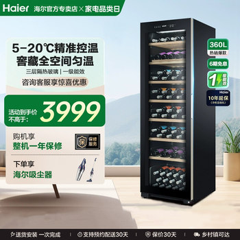 Haier 360-liter thermostatic wine cabinet that can hold 171 bottles of wine