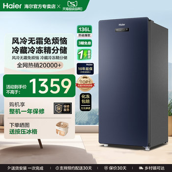Haier 136 liter freezer home drawer first-class energy efficiency vertical air-cooled frost-free freezer breast milk small refrigerator