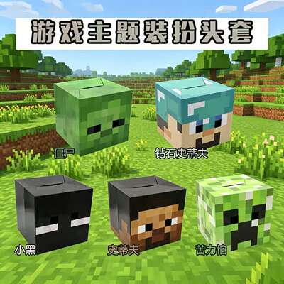In My World, there are zombie laborers around, Steve, the last movie man, Diamond Steve character headwear model toys