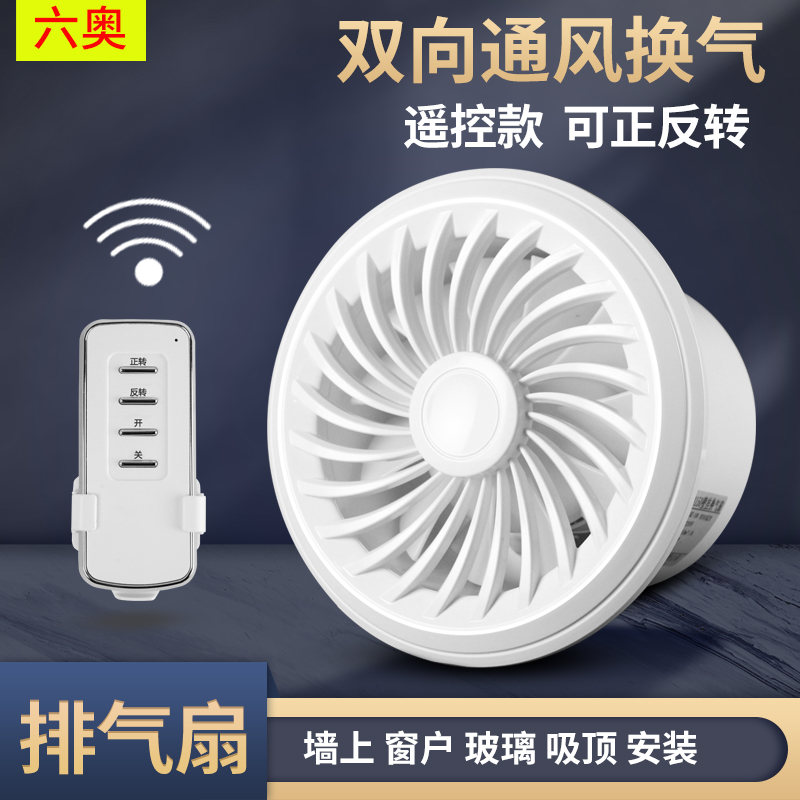 Two-way exhaust fan 6 inch bathroom wall window ventilation low noise exhaust fan home kitchen exhaust fan