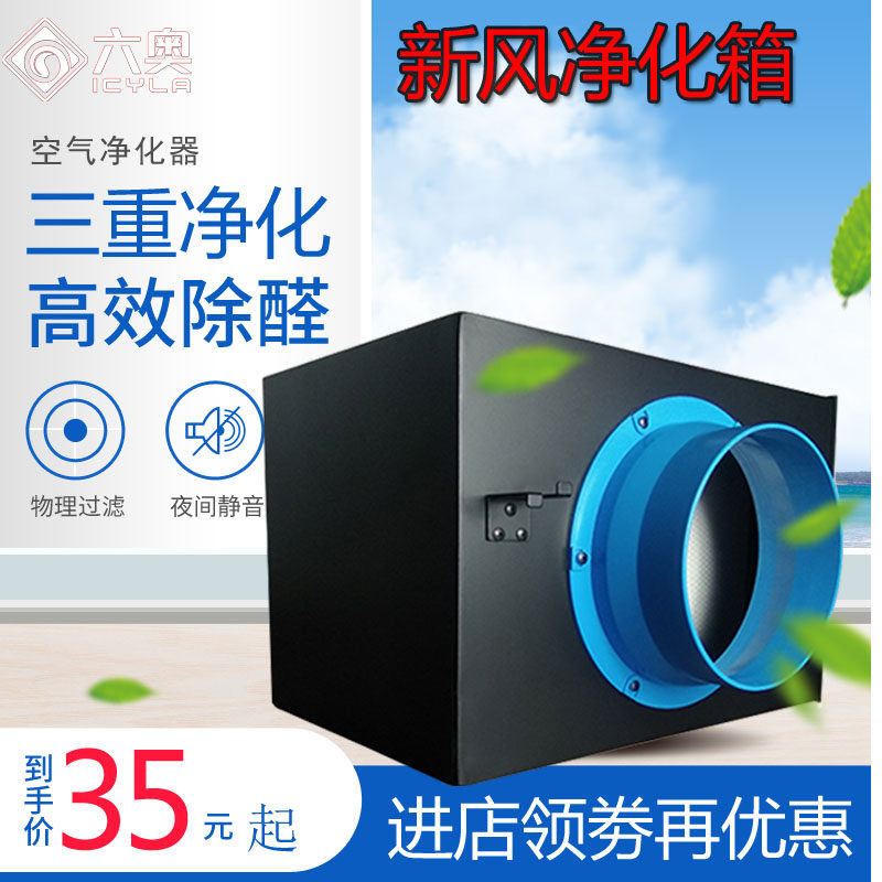 NEW WIND SYSTEM INDOOR AIR PURIFYING BOX FILTER PM2 5 HOUSEHOLD COMMERCIAL PURIFIER FILTER TANK EXCEPT FORMALDEHYDE