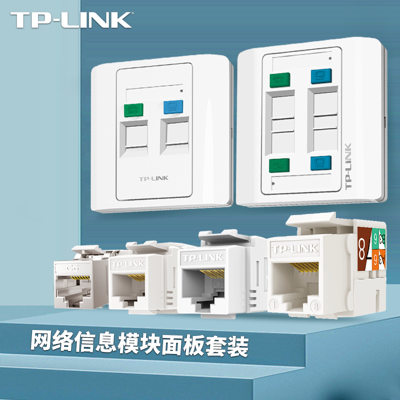 tplink panel computer socket type 86 gigabit network cable network panel six types of unshielded information panel module