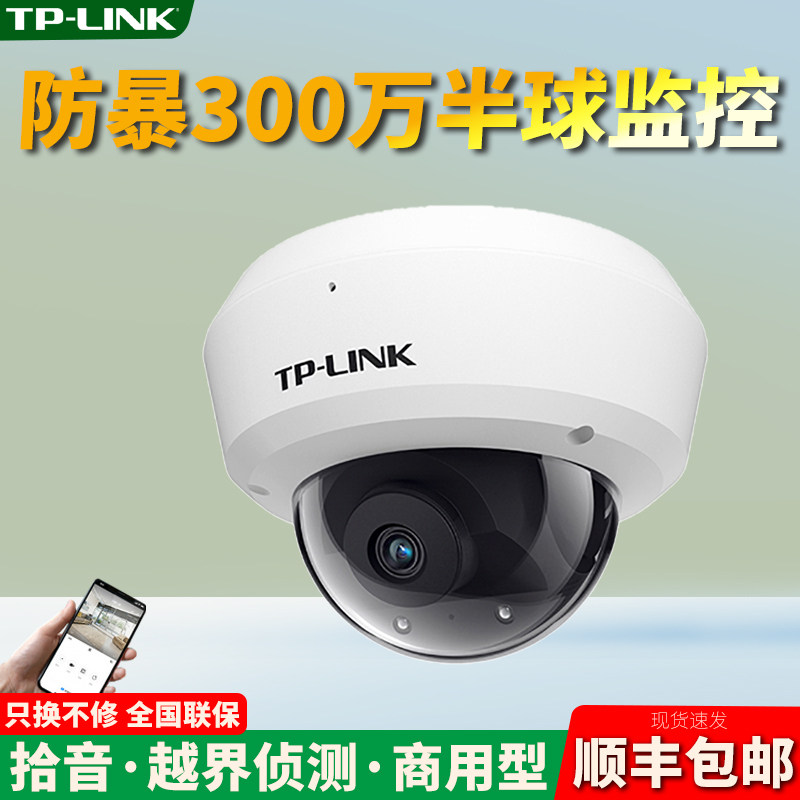 TP-LINK dome 3 million anti-riot infrared wifi network camera Indoor standard DC POE power supply cross-border detection 5 meters long-distance pickup cloud storage TL-IPC43