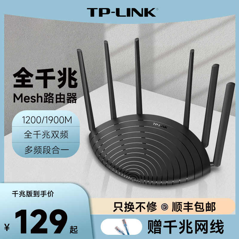 TP-LINK 1900M Dual-frequency one thousand trillion Easy-exhibition version wireless router Home wearing wall high-speed wifi full one thousand trillion port mesh stable 5G wearing wall Wang tplink