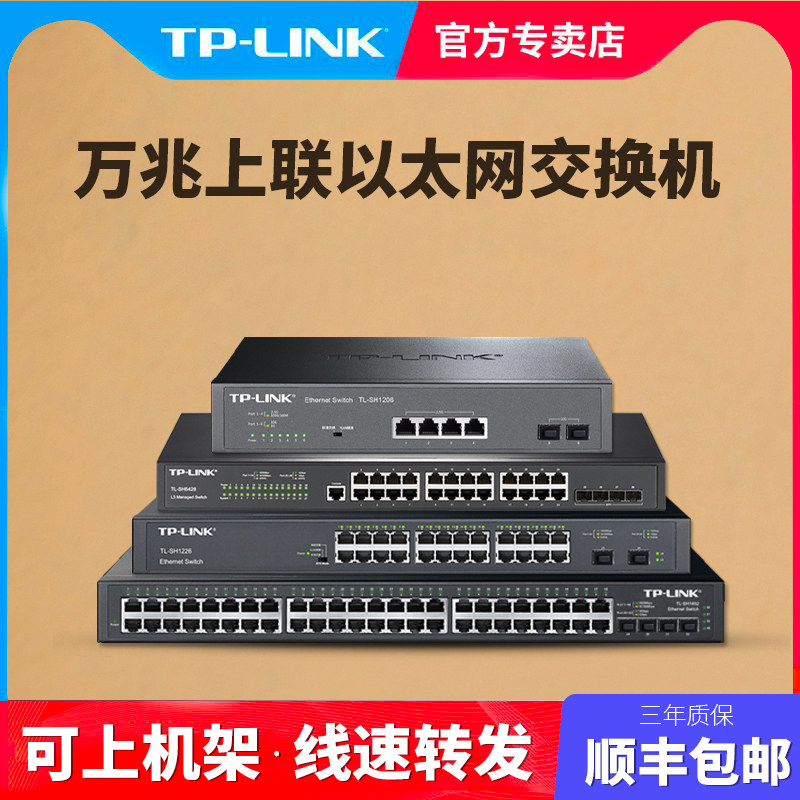 TP-LINK 10 Gigabit Uplink Ethernet Switch Enterprise Grade 4 Ports 24 Ports 48 Ports Commercial High-speed Gigabit Network Hub Distributor SH1206 SH1226 1