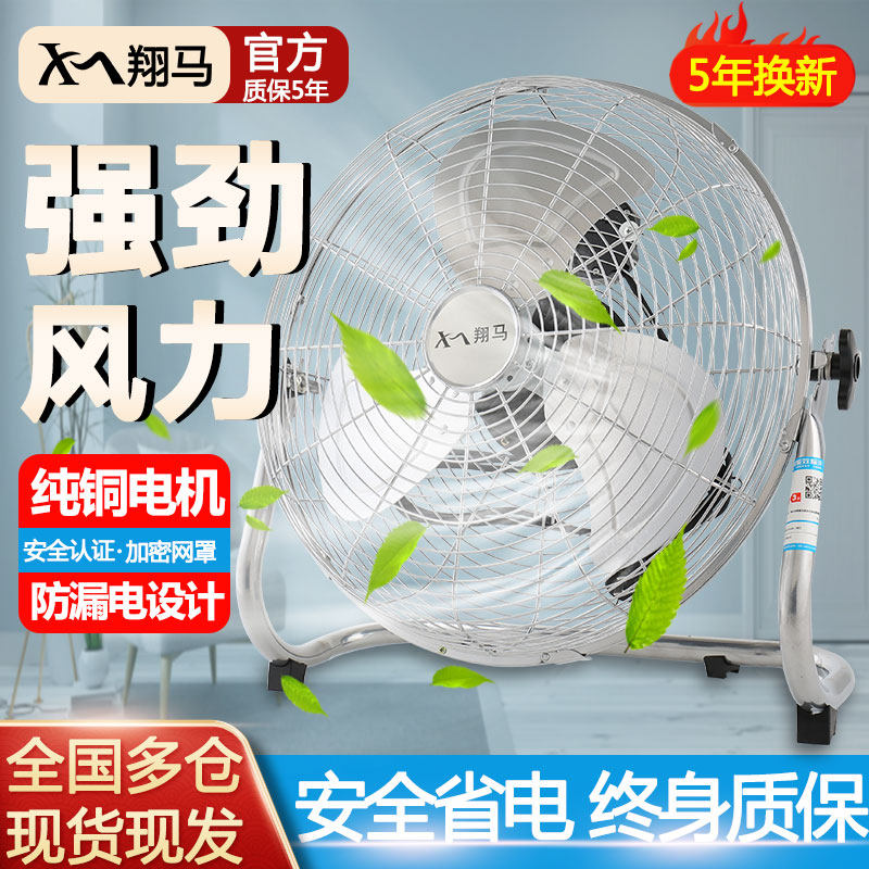 Powerful electric fan high power household lying fan desktop electric fan climbing ground fan industrial fan large wind power