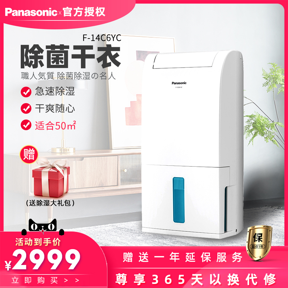 Panasonic dehumidifier F-14C6YC household basement small dehumidifier Dehumidifier hygroscopic dryer dehumidifier