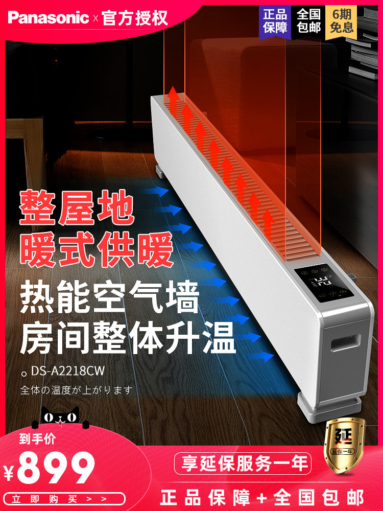 Panasonic skirting board heater Household energy-saving warm artifact heater speed hot stove living room DS-A2218CW