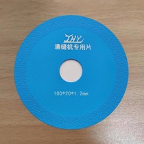 Clearance sheet open seam piece Zhang Huaiyu clear seam machine clear seam piece wear resistance does not collapse edge beauty seam clear seam cutting piece clear seam piece