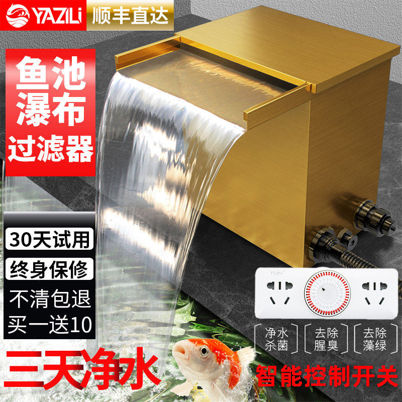 Yazli fish pond filter waterfall landscaping fish pond circulation system koi pond water purification filter indoor and outdoor - Taobao