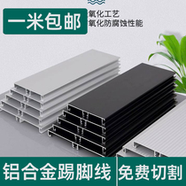 Cabinet aluminum alloy skirting board 10 kitchen 11cm silver skirting line kitchen cabinet bottom bezel footing cabinet foot
