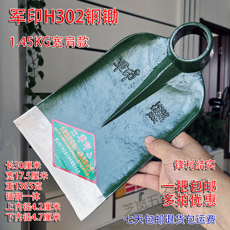 Outdoor H302 all-steel forging large wide hoe ploughing land to open up mountain agricultural tools solid wood long-handled agricultural digging shoot seeds