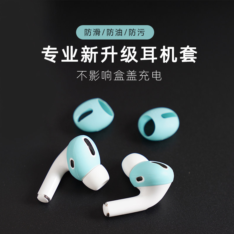 Suitable for Apple headset airpodspro protective sleeve airpodspro2 generation headphone sleeve earplug cap non-slip airpods1 2 3 generation anti-lost earmuff silicone ultra-thin