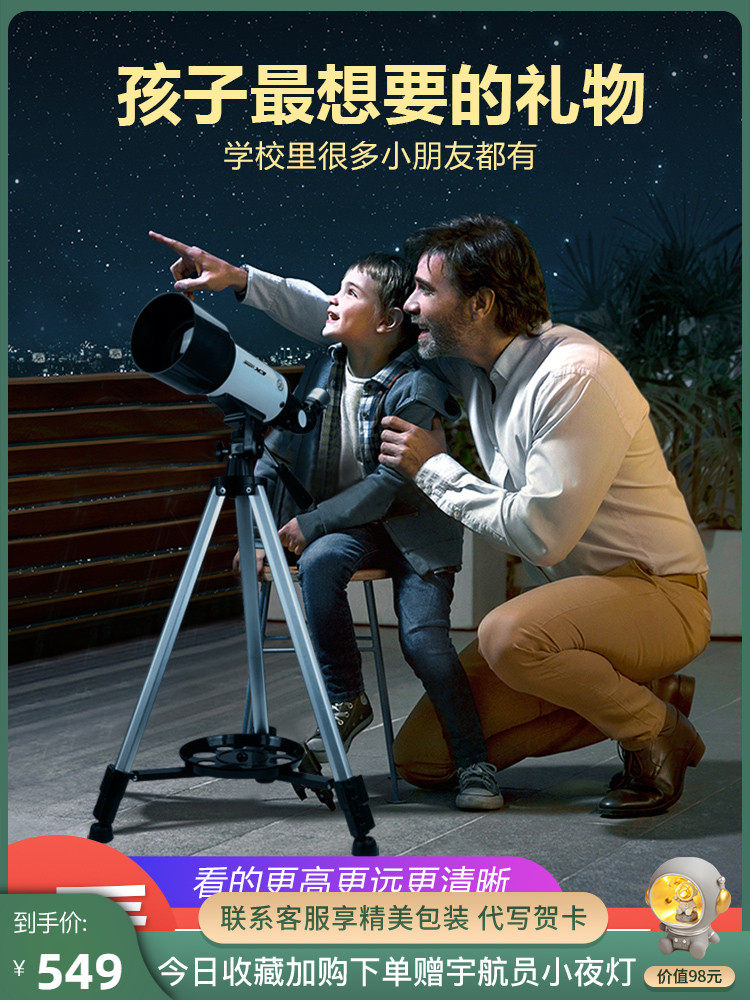 Boys' birthday gift ten-year-old children 10 boys elementary school students reward junior high school students high-definition high-definition astronomical telescope