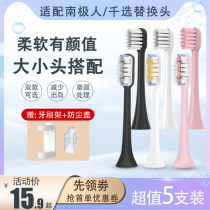 Adapting Antarctic electric toothbrush head NJR-D1 S25 thousand selection QX-A5 S9-A JLS21A replacement head soft