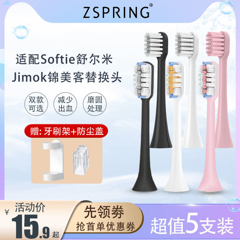 Adapting Softie electric toothbrush brush head RLT201 101 Jinmei JIMOK replacement Q5X1M1K2K1TCT1
