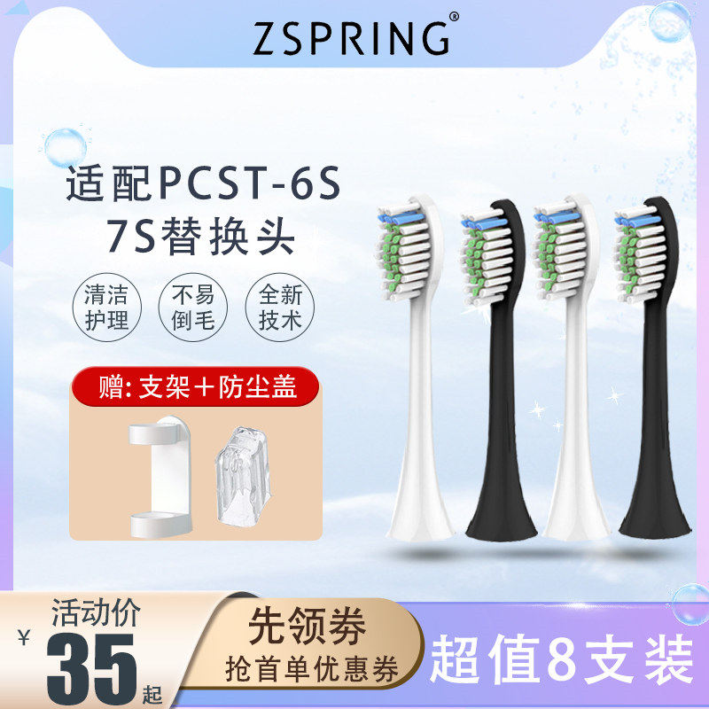 Adapted Dutch PCS electric toothbrush brush head T-6S T-7S sound wave replacement head toothbrush brush head soft hair PCS brush head