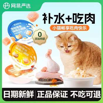 Netease carefully selects small full cans of cat cans for hair beauty and hydration