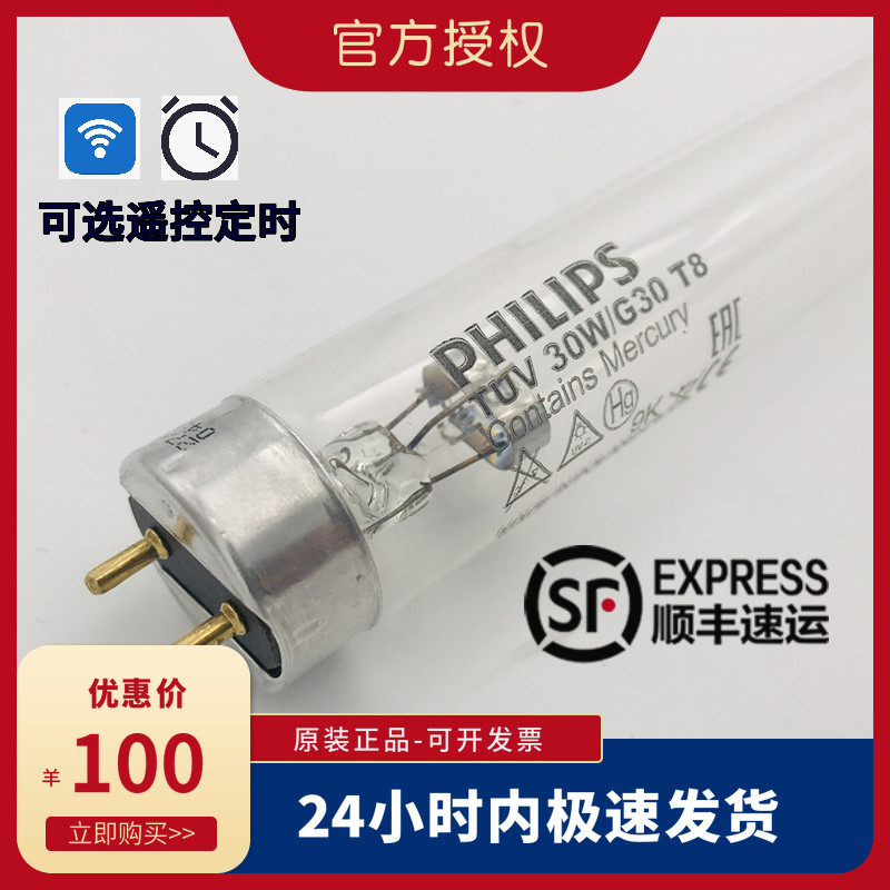 Philips TUV30W UVC ultraviolet sterilization and disinfection car air purification T8 factory food mite removal lamp