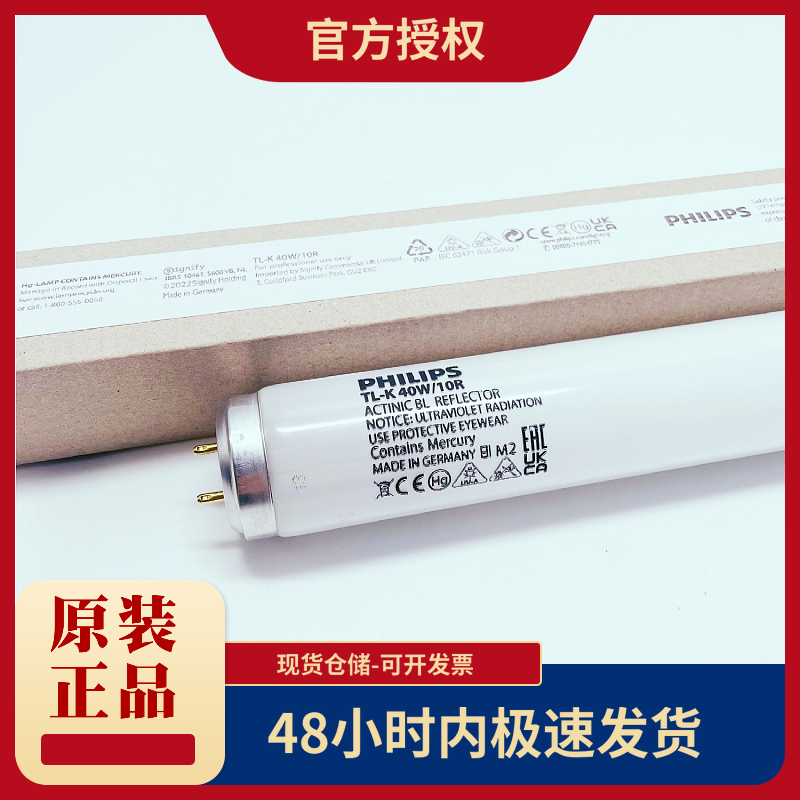 Philips 40WBL UV 365nm shadowless glue UV curing TL-K40W10R screen baking plate exposure lamp
