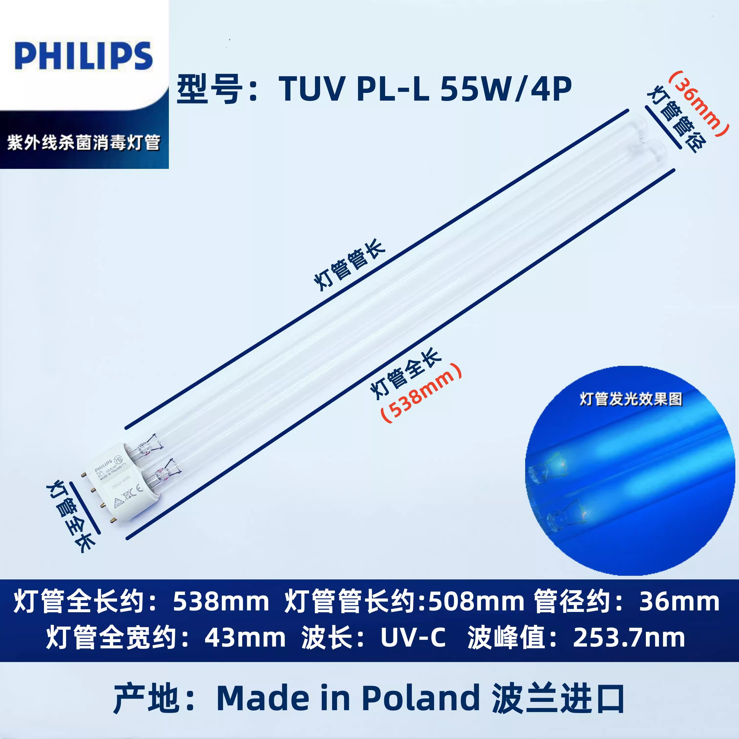 飞利浦紫外线UVC消毒灯管TUV PL-L55W4P平四针254nm除螨杀菌灯管
