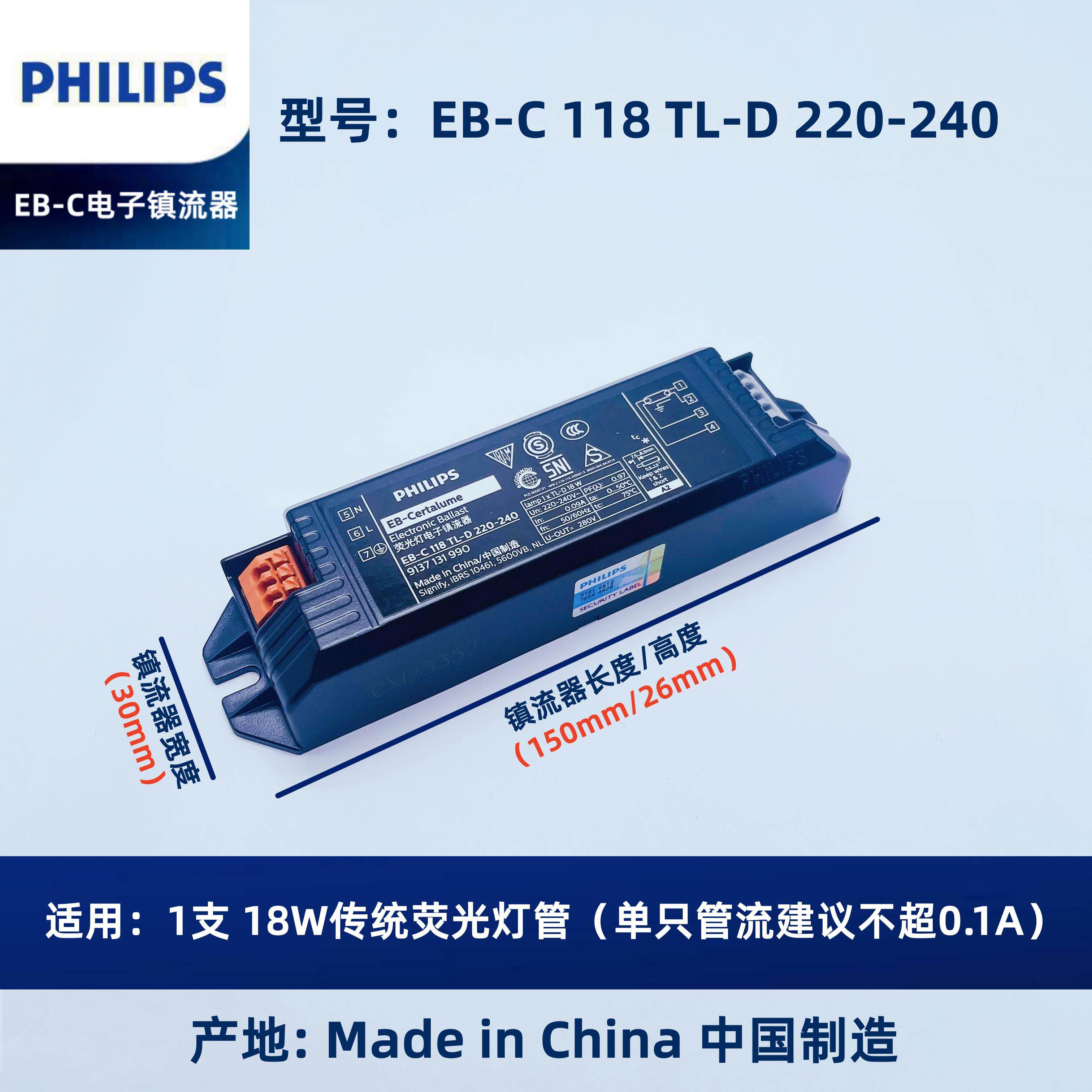 飞利浦EB-C 118TL-D220V-240V荧光灯电子镇流器18W日光灯管安定器