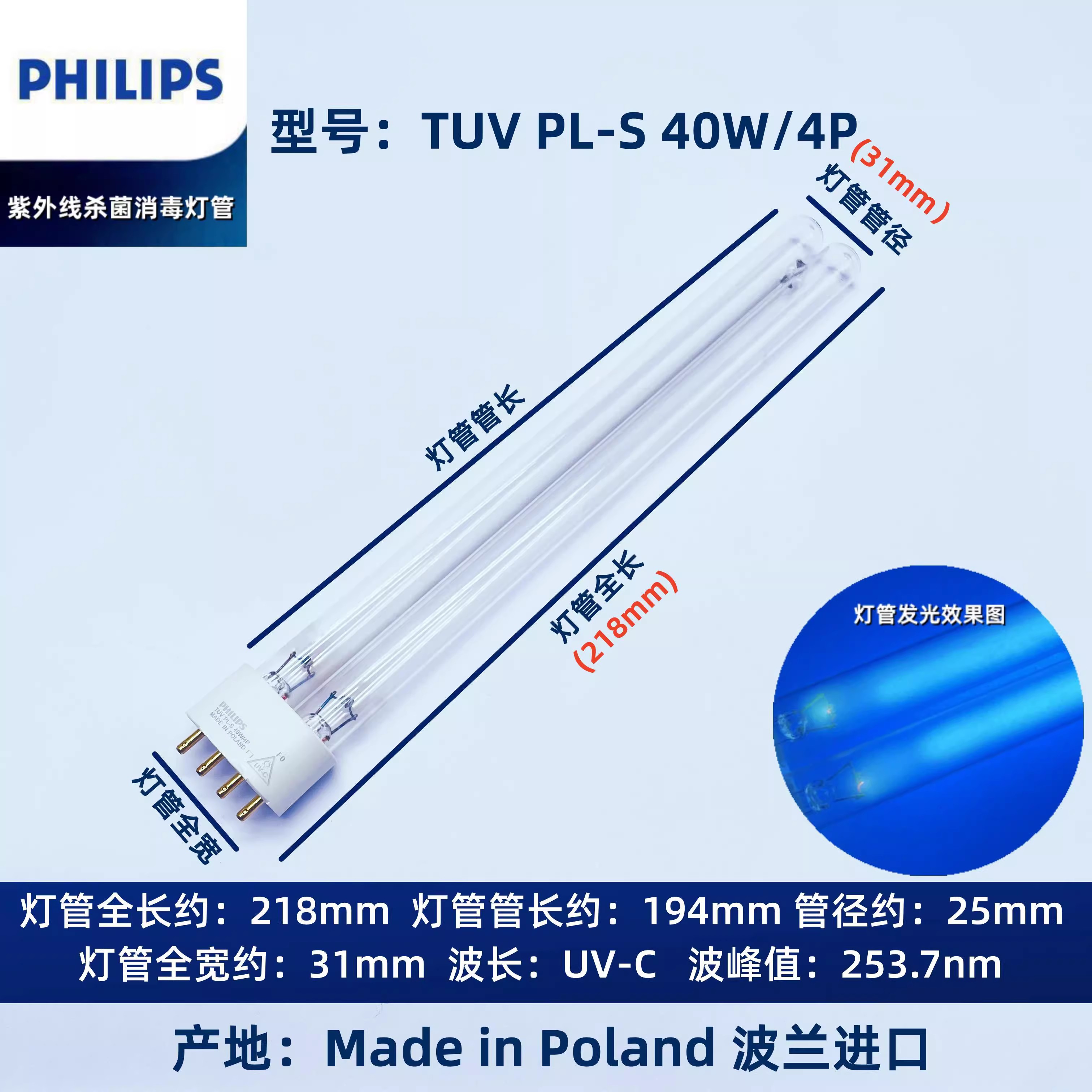 飞利浦TUV PL-S 40W/4P除菌灯管 UVC无臭氧紫外线杀菌灯