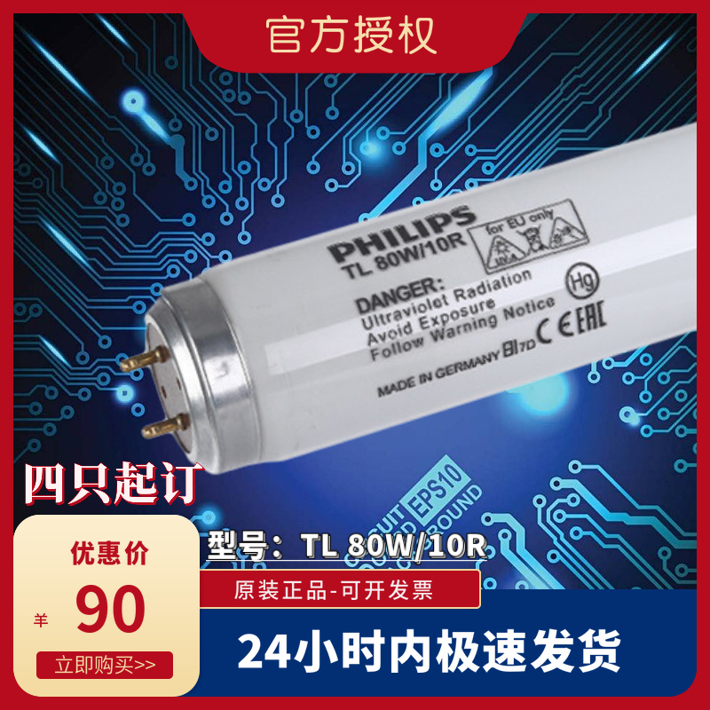 Philips ultraviolet sunburn version TL-80W10R without shadow glue UVA365nm liquid curing 80WBL exposure lamp tube-Taobao