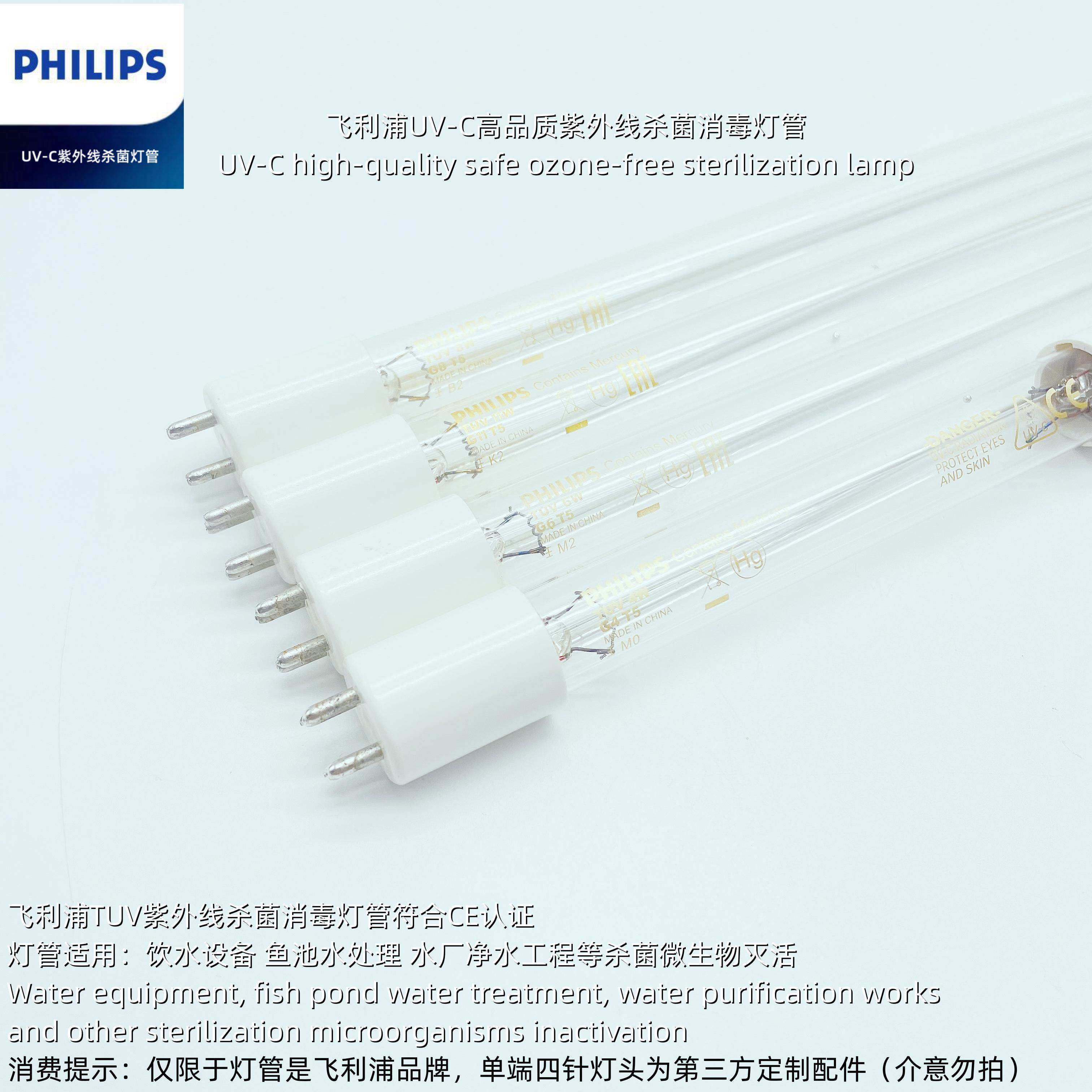 飞利浦TUV4W6W8W11W单端四针4P-SE水处理杀菌消毒UV-C紫外线灯管