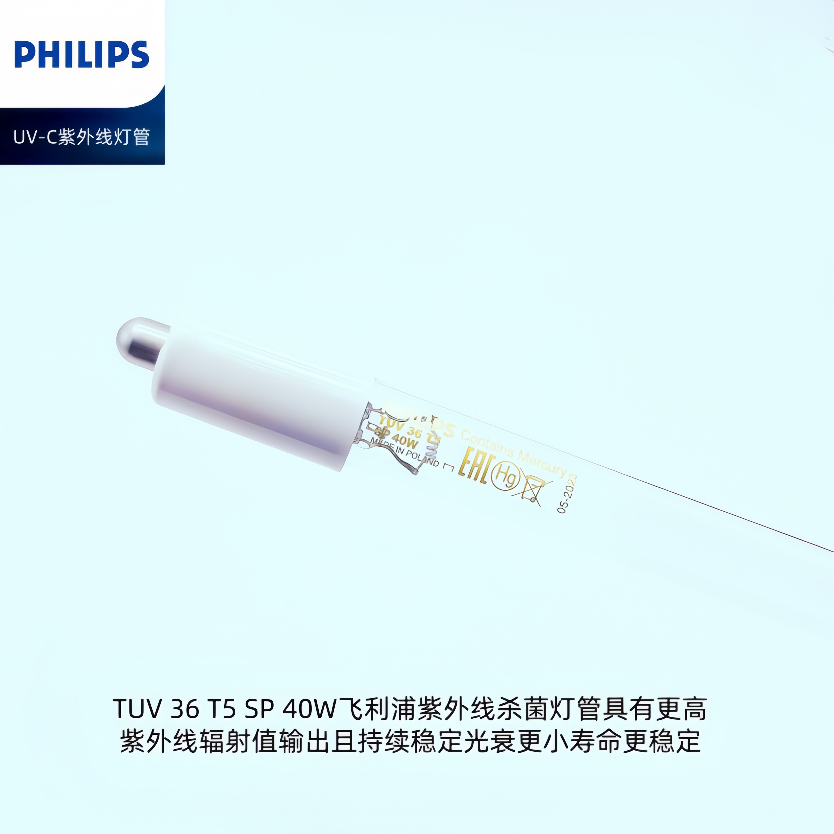 飞利浦TUV 36 T5 SP 40W灯管双端独角水处理UVC254nm杀菌消毒灯管