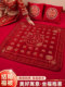 Bai Fu Mat for the Bride's New Home, Wedding Room Decoration, Sitting on the Mat for Good Fortune, Bedroom Wedding Quilt, Dowry Items from the Bride's Family, Complete Wedding Supplies