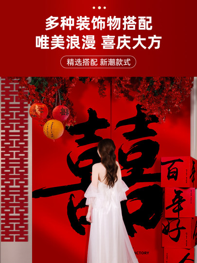 结婚喜字条幅挂布婚房晨袍背景墙拍照装饰男女方客厅婚礼布置套装