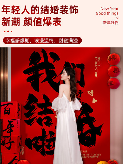 结婚挂布婚房装饰条幅男女方客厅新房晨袍拍照背景墙婚礼用品布置