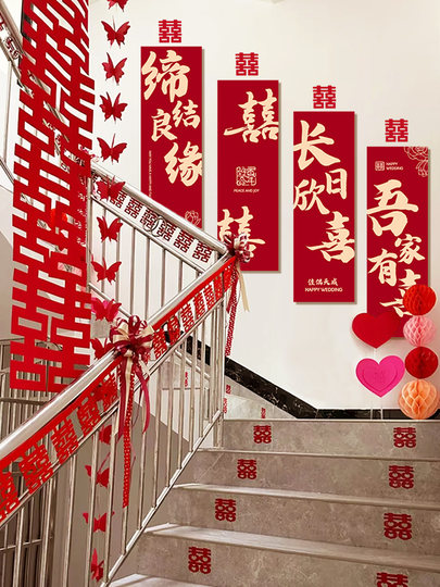 结婚布置婚房客厅新房楼梯喜字拉花背景墙装饰男女方婚礼用品套装