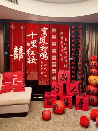 结婚条幅婚房客厅卧室窗帘装饰喜字挂布婚礼晨袍拍照背景墙布置