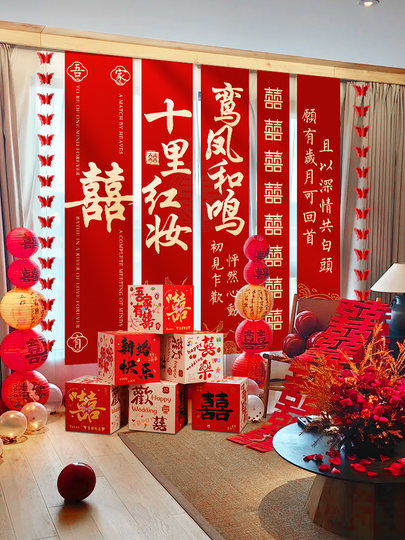 结婚条幅婚房客厅卧室窗帘装饰喜字挂布婚礼晨袍拍照背景墙布置