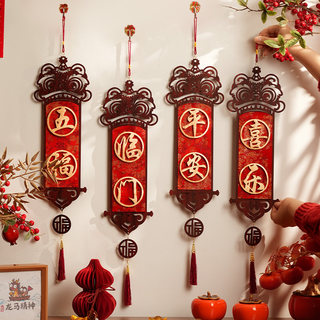 马年春节过年客厅布置喜庆贺年挂饰2026新年氛围装饰入户福字挂件