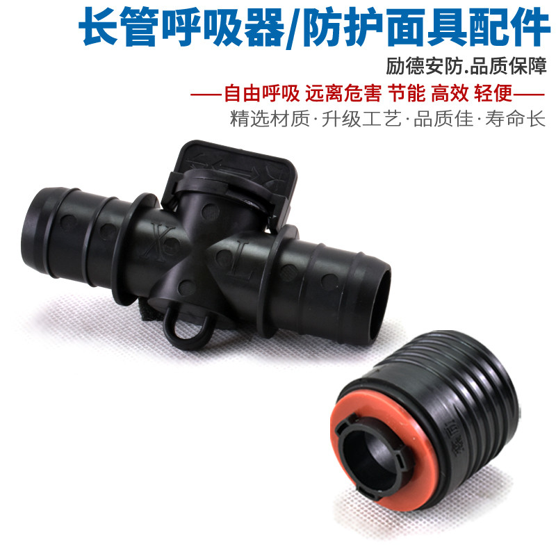 Continuous air supply respirator flow regulating valve mask conversion head self-priming long tube respirator accessories